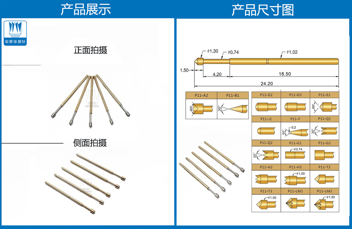 R11-1T探針尺寸、測(cè)試探針、測(cè)試頂針