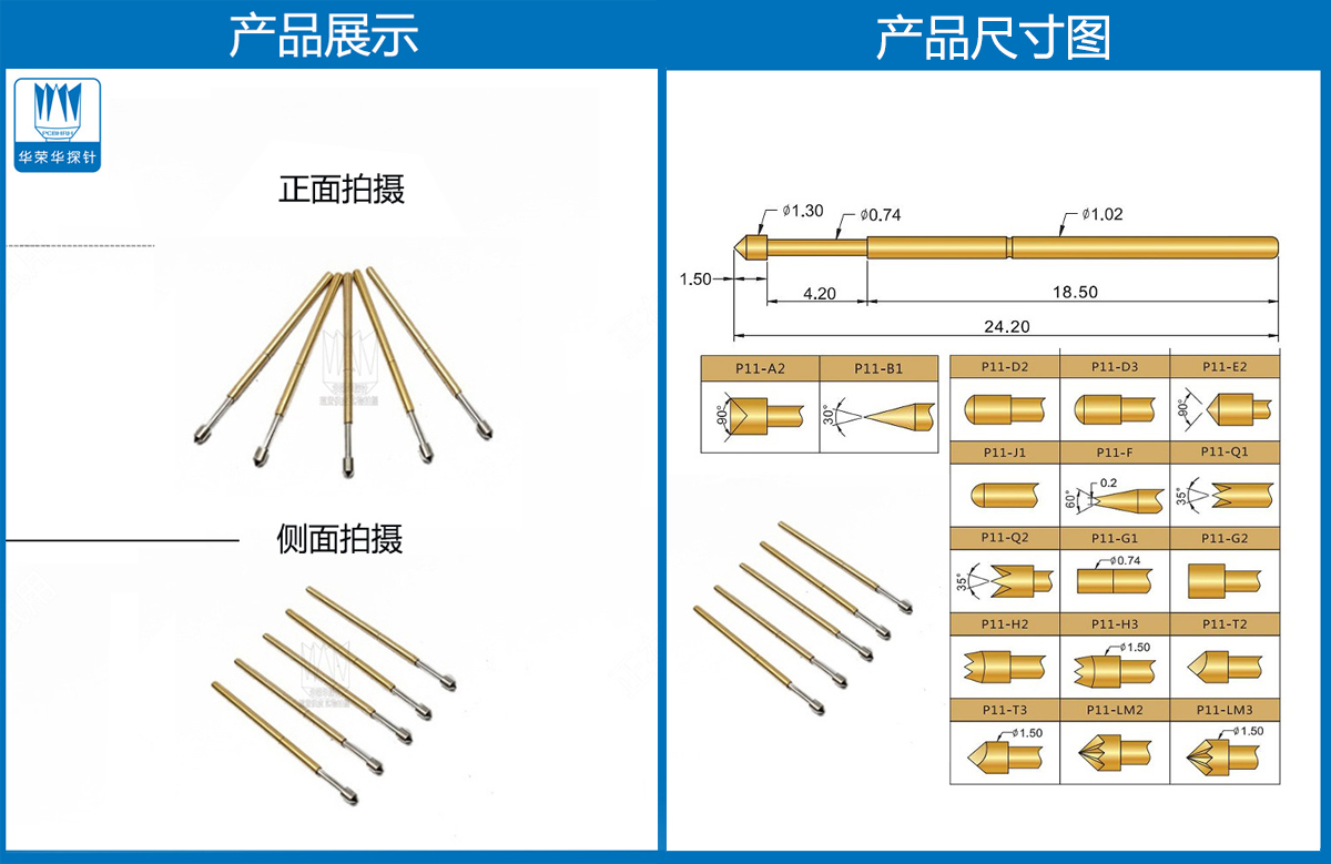 P11-E探針尺寸、測試探針、測試頂針