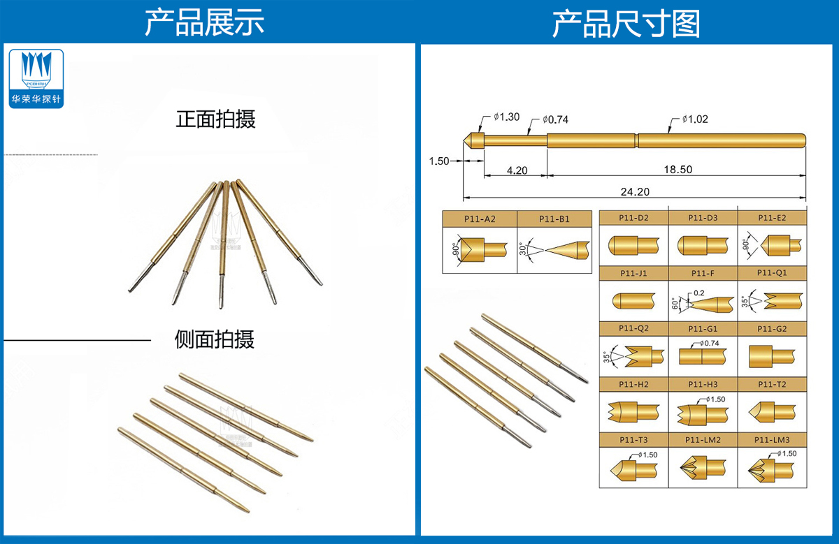 P11-F探針尺寸、測(cè)試探針、測(cè)試頂針