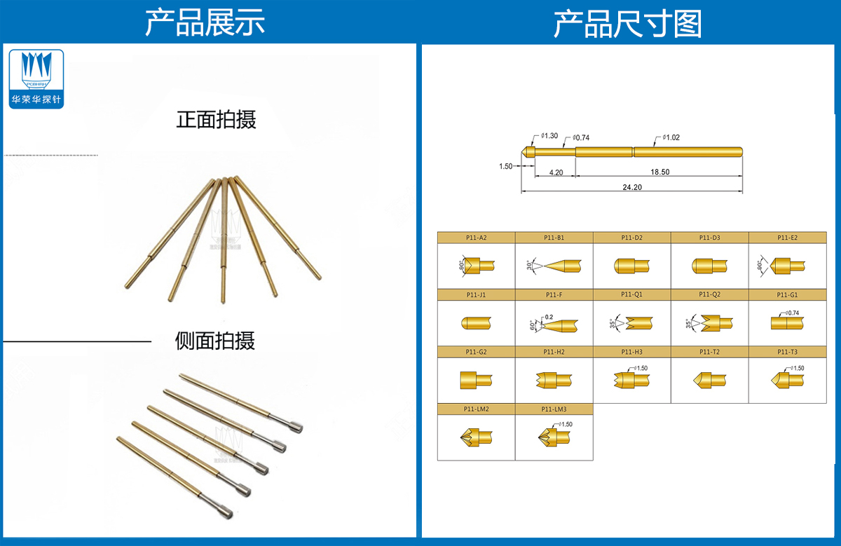 P11-G探針尺寸、測試探針、測試頂針