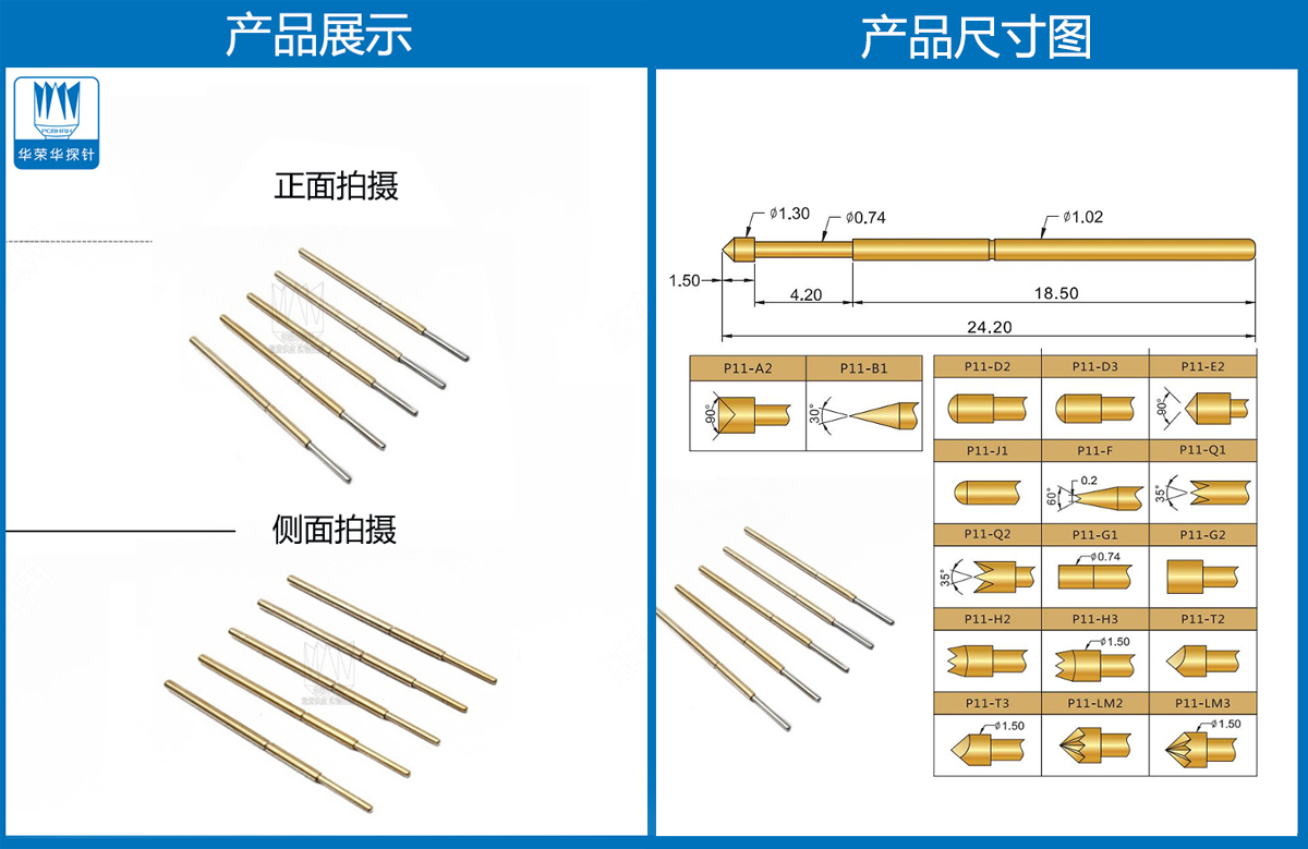 P11-J探針尺寸、測(cè)試探針、測(cè)試頂針