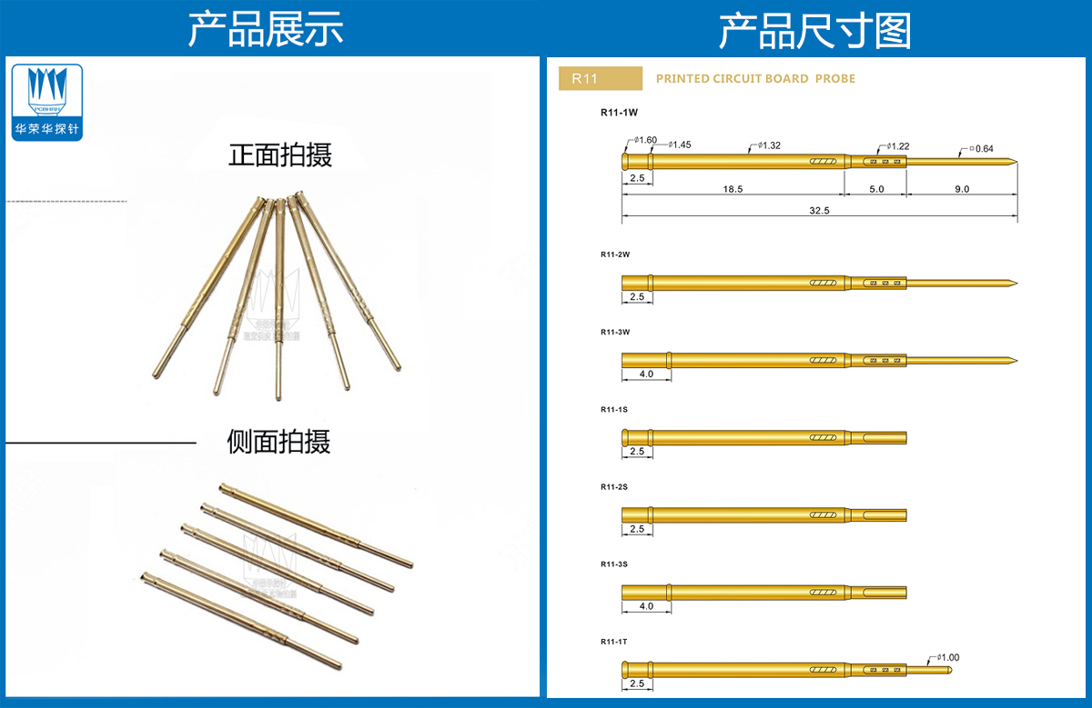 R11-1T探針尺寸、測試探針、測試頂針