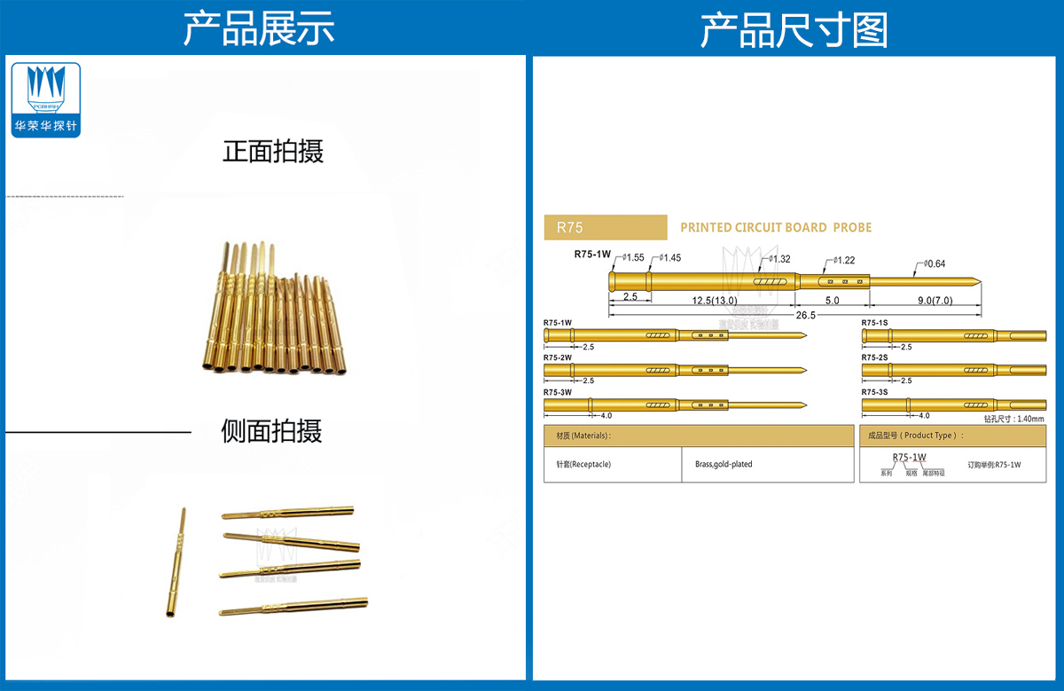 R75-3S，探針套管，華榮華測(cè)試針套管廠家