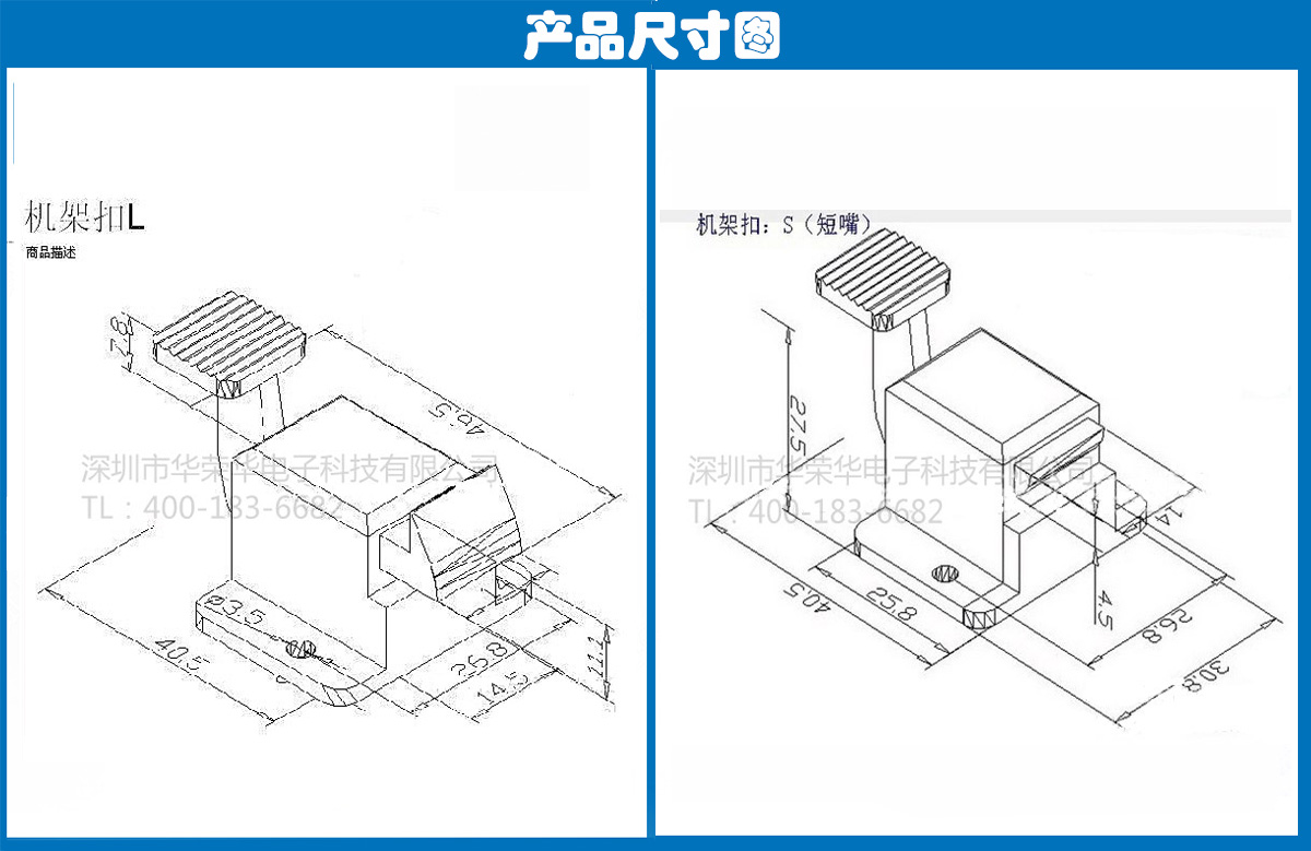 機(jī)架扣S、L