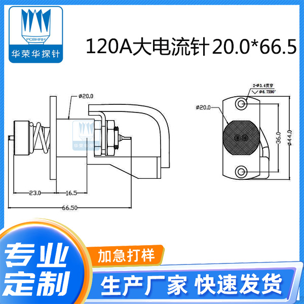 120A大電流針 20.0X66.5