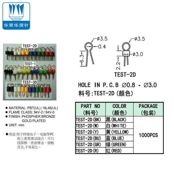 治具配件——測試點